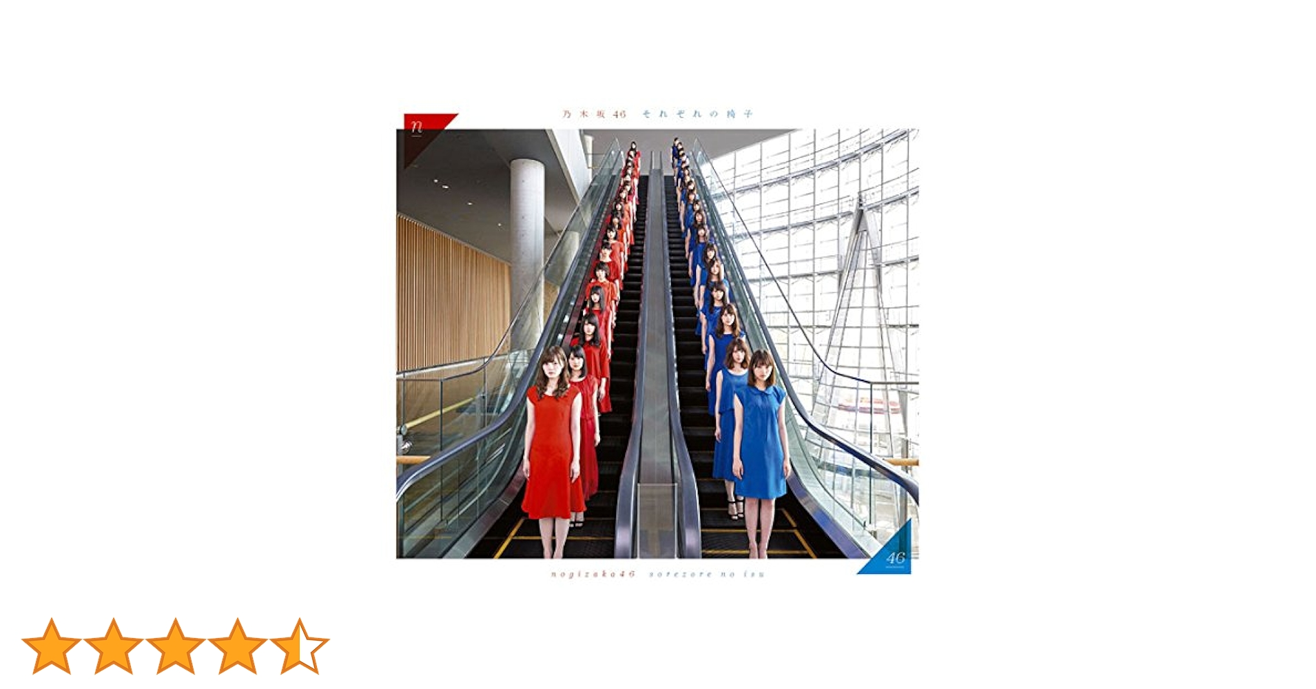 それぞれの椅子（Type-A&amp;B&amp;C&amp;D） それぞれの椅子 (+DVD)【Type-B】 : 乃木坂46 | HMV&BOOKS